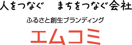 未来につなぐ絆